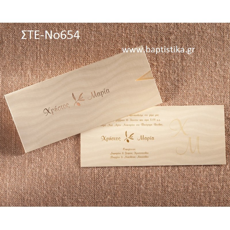 0.99€!!! προσκλητήριο Γάμου με ΚΛΑΔΙ ΕΛΙΑΣ ΣΤΕ-654 Ενημερωθείτε τηλεφωνικά για τυχόν έξτρα χρεώσεις εκτυπωτικών 